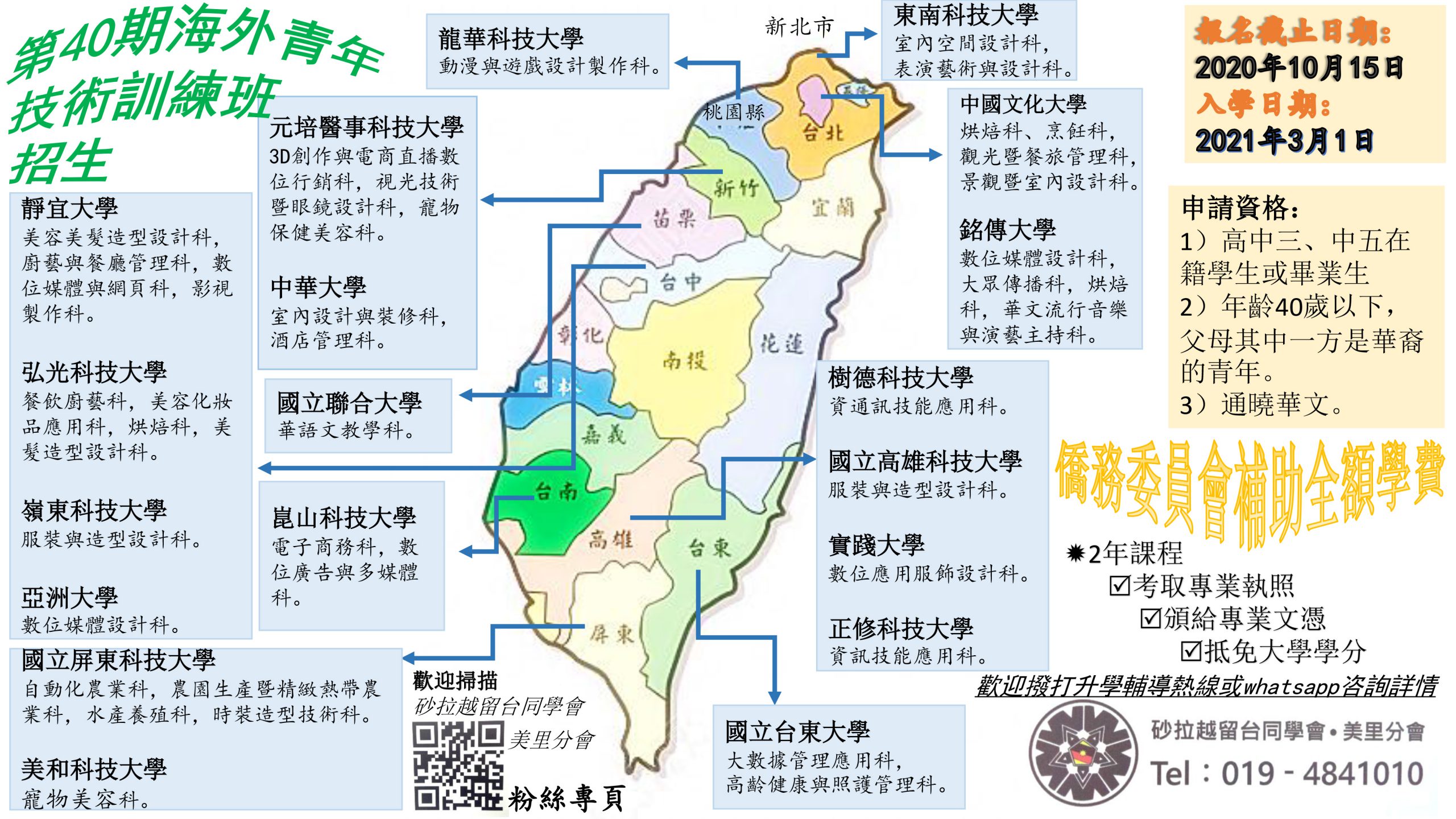 海青班15日截止报名有意留台受促把握时间 We Are United